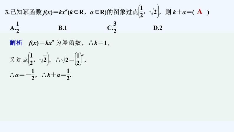 【最新版】高中数学（新教材北师大版）必修第一册进阶训练5（范围：第二章§4）【教案+课件】04