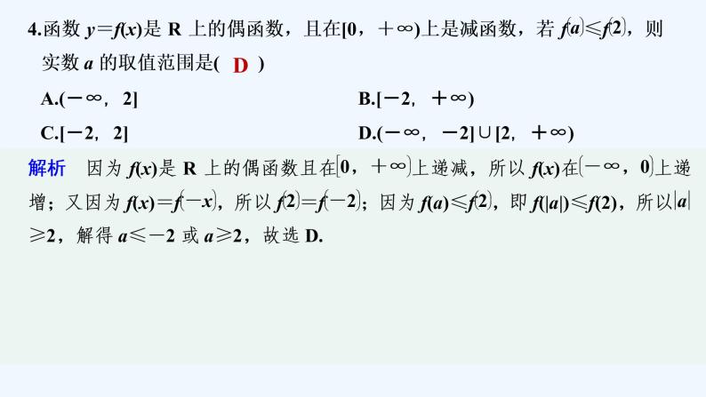 【最新版】高中数学（新教材北师大版）必修第一册进阶训练5（范围：第二章§4）【教案+课件】05