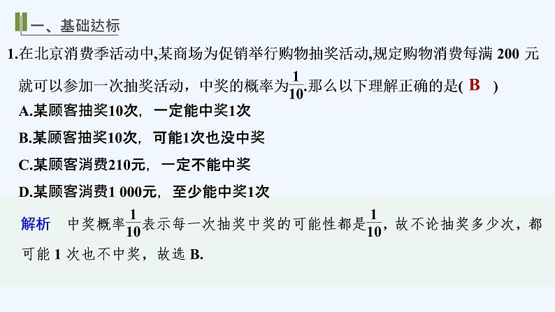 【最新版】高中数学(新教材北师大版)必修第一册进阶训练10(范围:第七章§1~§4)【教案+课件】02