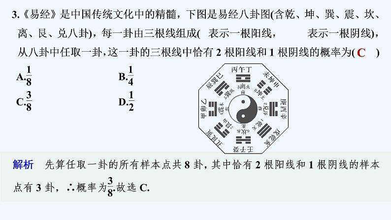 【最新版】高中数学(新教材北师大版)必修第一册进阶训练10(范围:第七章§1~§4)【教案+课件】04