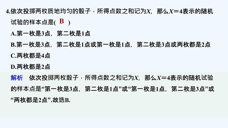【最新版】高中数学(新教材北师大版)必修第一册进阶训练10(范围:第七章§1~§4)【教案+课件】05
