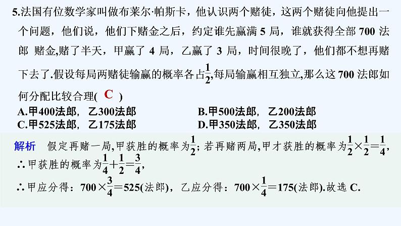 【最新版】高中数学(新教材北师大版)必修第一册进阶训练10(范围:第七章§1~§4)【教案+课件】06