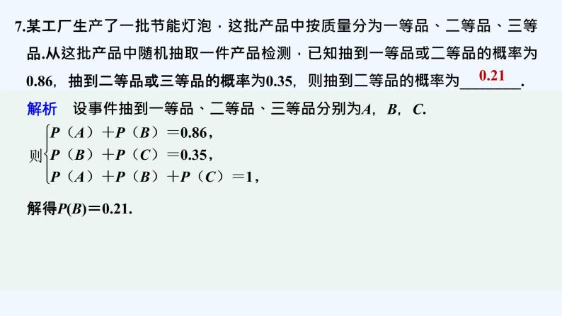 【最新版】高中数学（新教材北师大版）必修第一册进阶训练10（范围：第七章§1~§4）【教案+课件】08