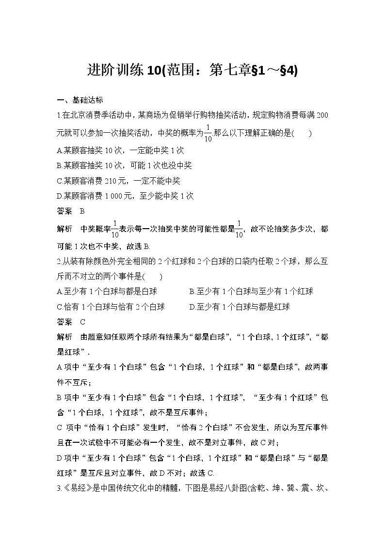 【最新版】高中数学(新教材北师大版)必修第一册进阶训练10(范围:第七章§1~§4)【教案+课件】01