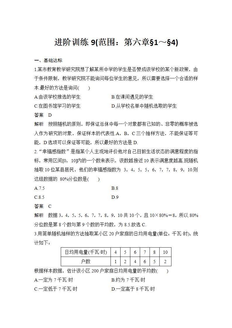 【最新版】高中数学（新教材北师大版）必修第一册进阶训练9（范围：第六章§1~§4）【教案+课件】01