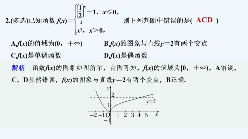 【最新版】高中数学（新教材北师大版）必修第一册限时小练28 指数函数单调性的应用【教案+课件】03