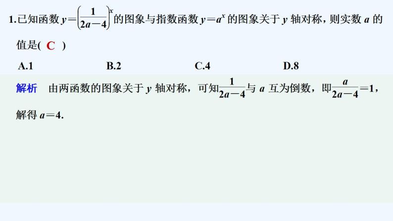 【最新版】高中数学（新教材北师大版）必修第一册限时小练29 指数函数性质的综合应用【教案+课件】02