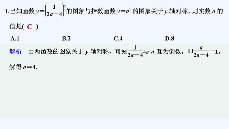 【最新版】高中数学(新教材北师大版)必修第一册限时小练29 指数函数性质的综合应用【教案+课件】02