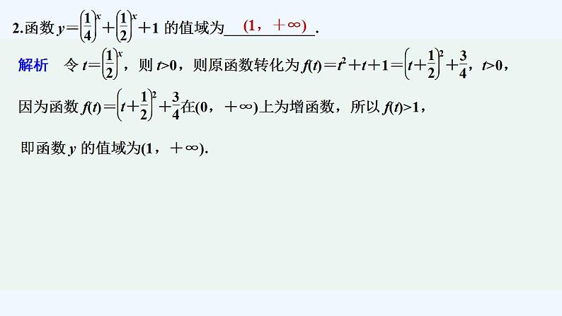 【最新版】高中数学(新教材北师大版)必修第一册限时小练29 指数函数性质的综合应用【教案+课件】03