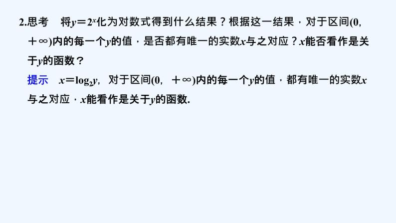 【最新版】高中数学（新教材北师大版）必修第一册3.1 对数函数的概念 【最新版】高中数学（新教材北师大版）必修第一册3.2 对数函数y=log2x的图象和性质 课件06