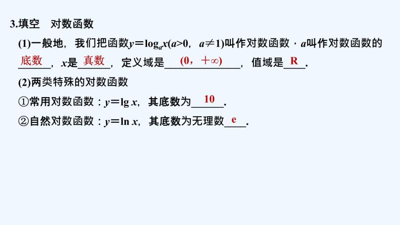 【最新版】高中数学（新教材北师大版）必修第一册3.1 对数函数的概念 【最新版】高中数学（新教材北师大版）必修第一册3.2 对数函数y=log2x的图象和性质 课件07