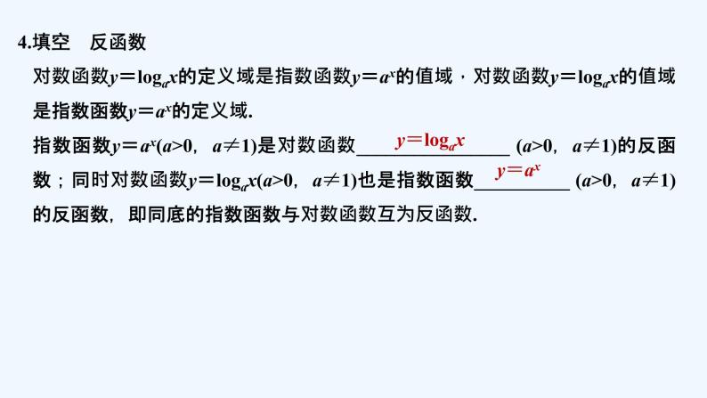 【最新版】高中数学（新教材北师大版）必修第一册3.1 对数函数的概念 【最新版】高中数学（新教材北师大版）必修第一册3.2 对数函数y=log2x的图象和性质 课件08