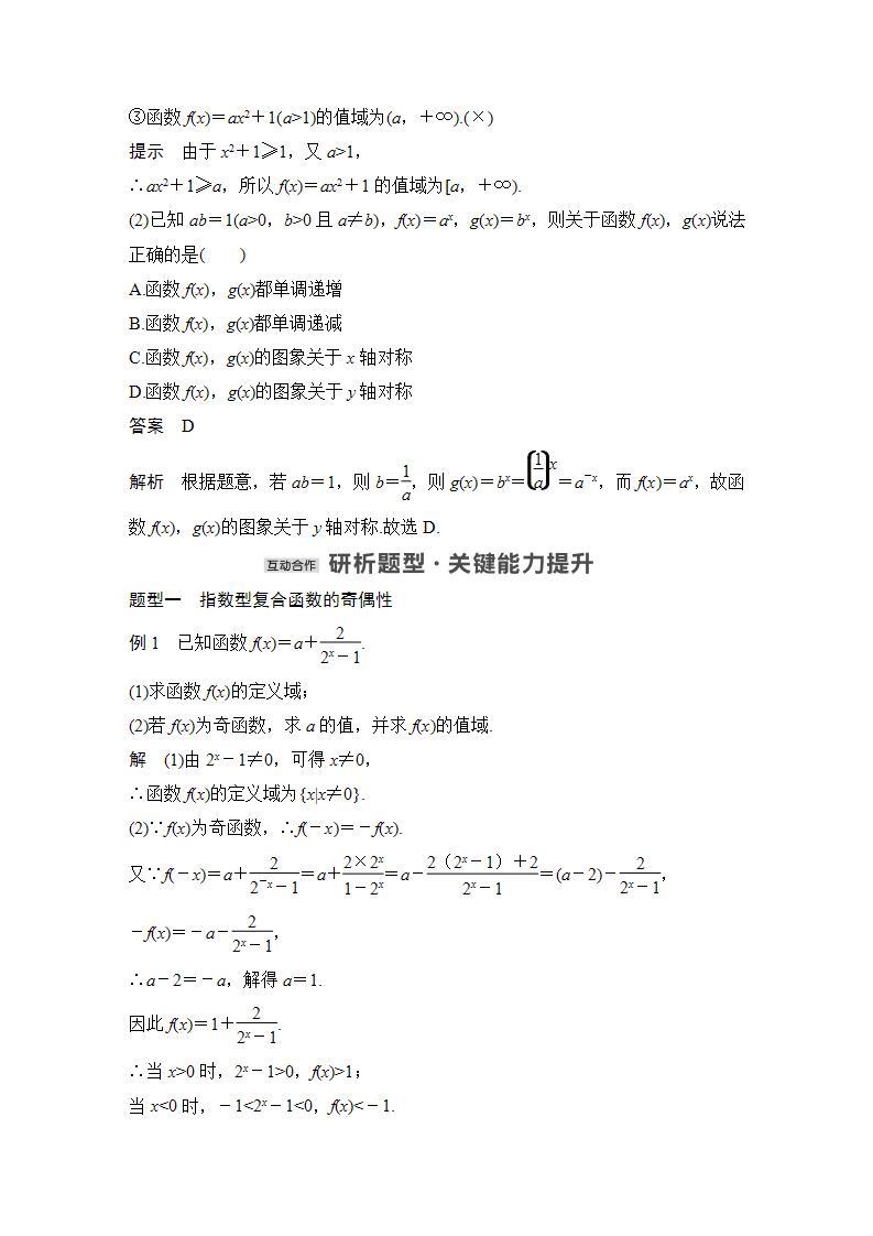 【最新版】高中数学（新教材北师大版）必修第一册第二课时 指数函数性质的综合应用【教案+课件】02