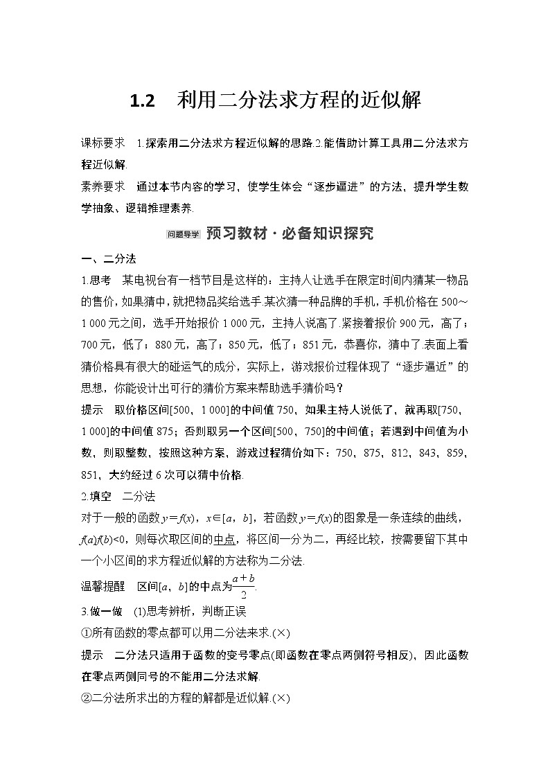 【最新版】高中数学(新教材北师大版)必修第一册1.2 利用二分法求方程的近似解 课件01