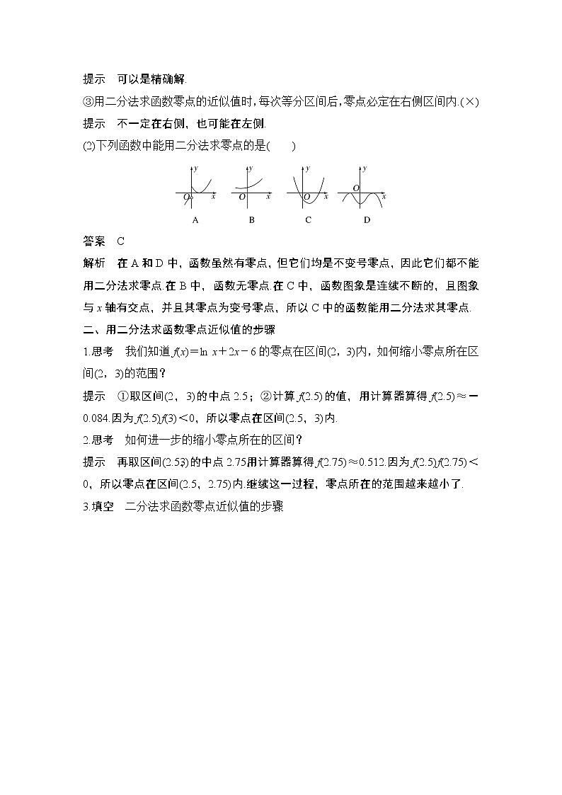 【最新版】高中数学(新教材北师大版)必修第一册1.2 利用二分法求方程的近似解 课件02