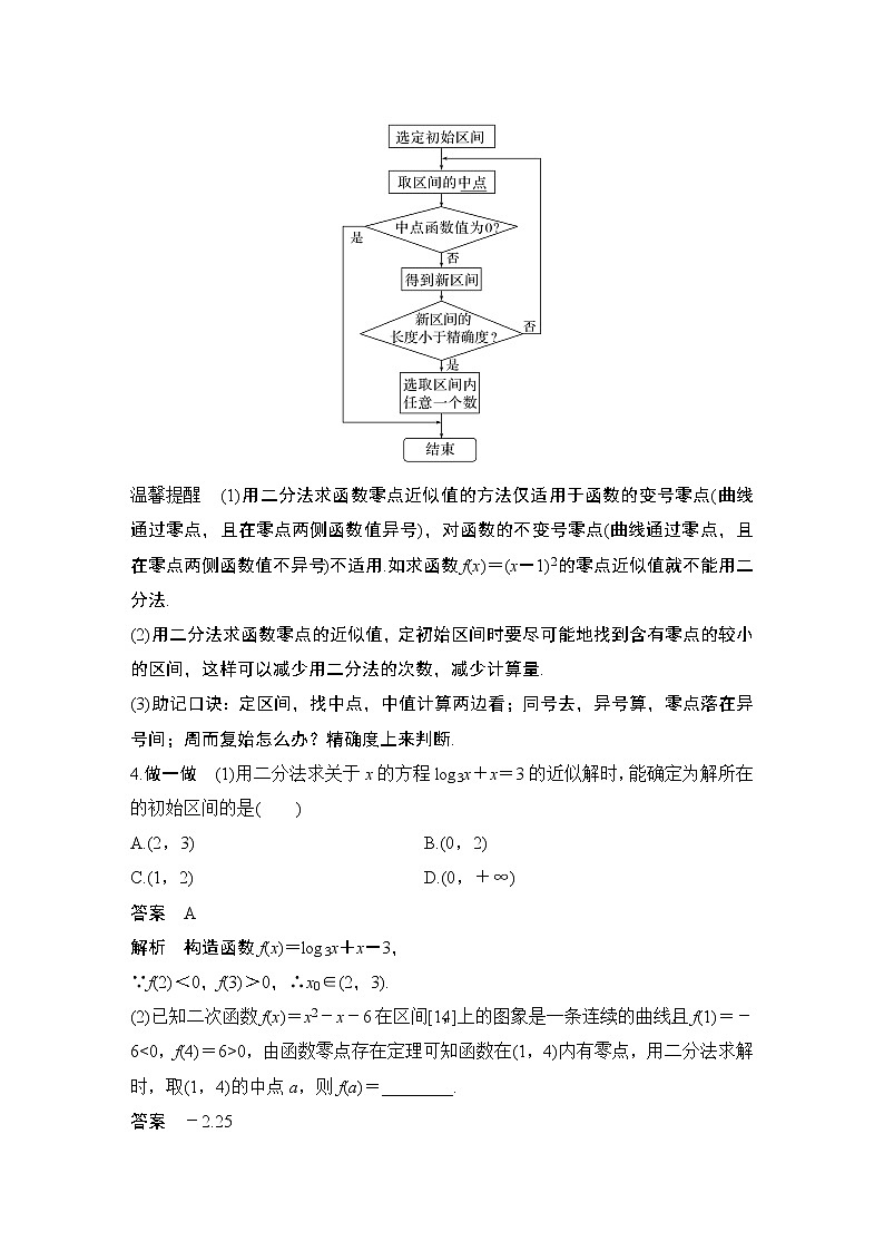 【最新版】高中数学(新教材北师大版)必修第一册1.2 利用二分法求方程的近似解 课件03