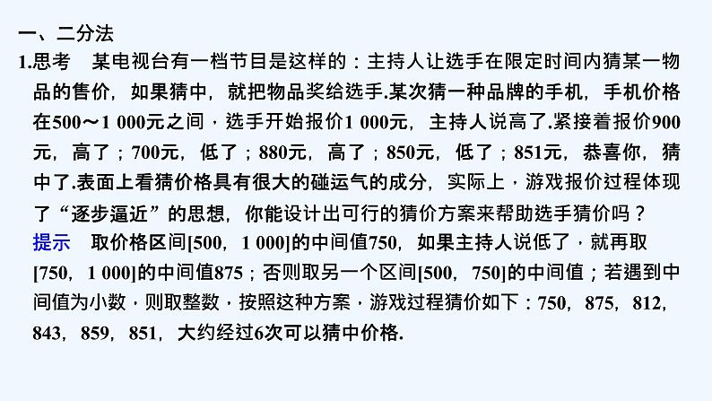 【最新版】高中数学(新教材北师大版)必修第一册1.2 利用二分法求方程的近似解 课件05