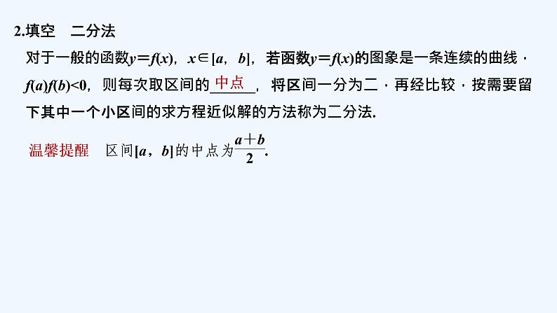 【最新版】高中数学(新教材北师大版)必修第一册1.2 利用二分法求方程的近似解 课件06