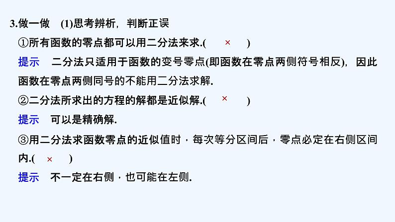 【最新版】高中数学(新教材北师大版)必修第一册1.2 利用二分法求方程的近似解 课件07