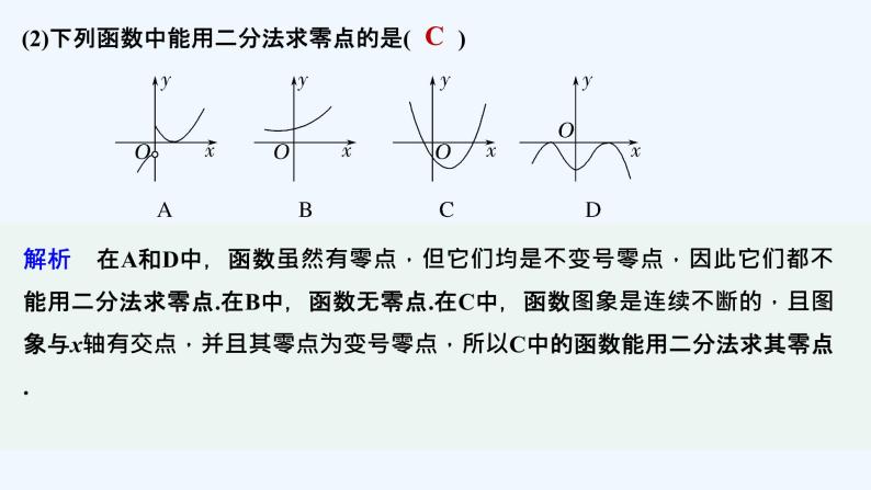 【最新版】高中数学（新教材北师大版）必修第一册1.2 利用二分法求方程的近似解 课件08