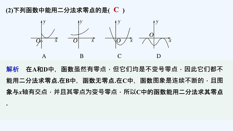 【最新版】高中数学(新教材北师大版)必修第一册1.2 利用二分法求方程的近似解 课件08
