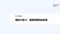 数学必修 第一册2.1 实际问题的函数刻画授课ppt课件