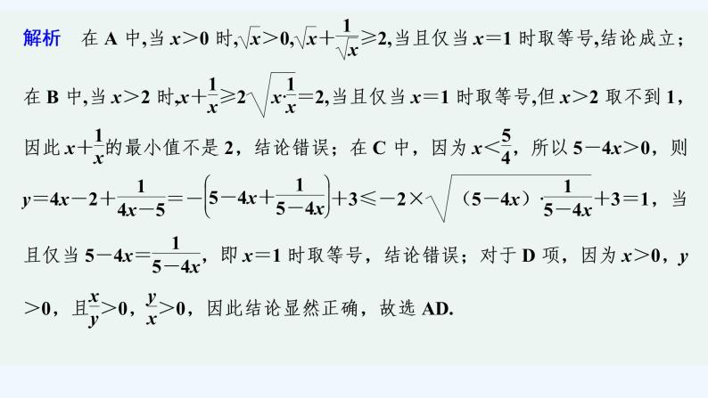 【最新版】高中数学（新教材北师大版）必修第一册限时小练12 基本不等式的应用【教案+课件】03