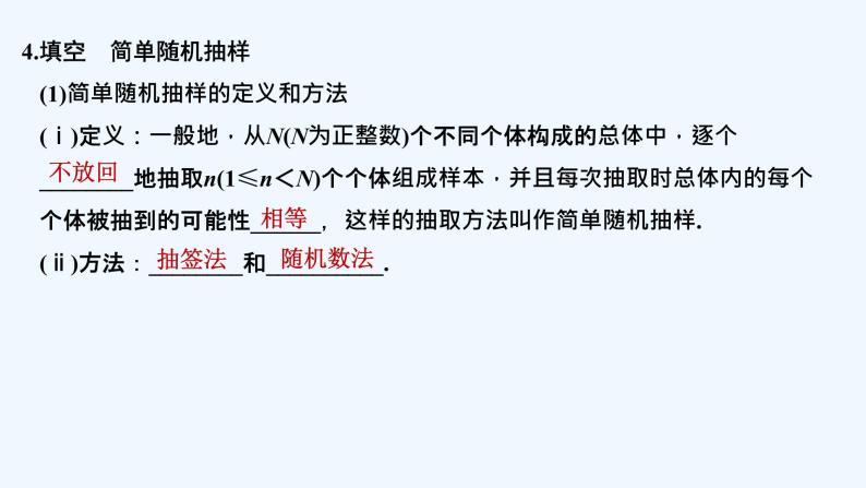 【最新版】高中数学（新教材北师大版）必修第一册2.1 简单随机抽样 课件08