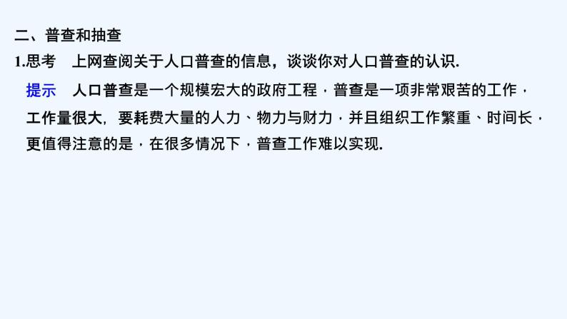 【最新版】高中数学（新教材北师大版）必修第一册§1 获取数据的途径【教案+课件】08