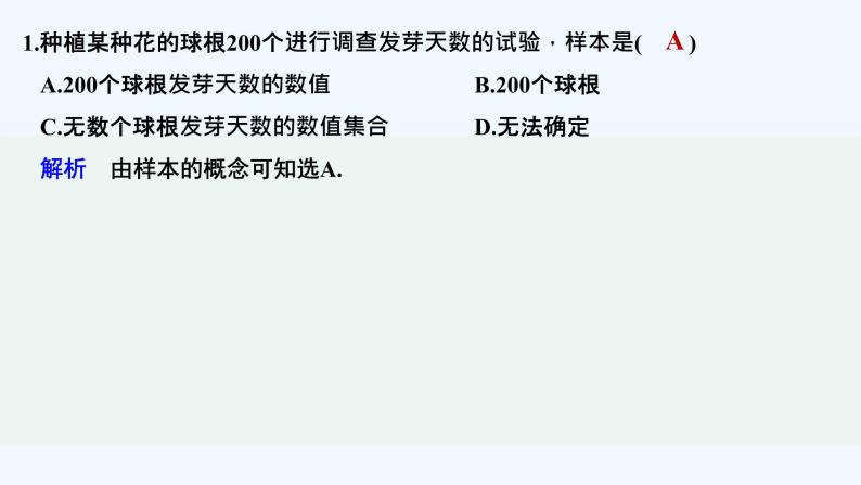 【最新版】高中数学（新教材北师大版）必修第一册限时小练40　获取数据的途径【教案+课件】02