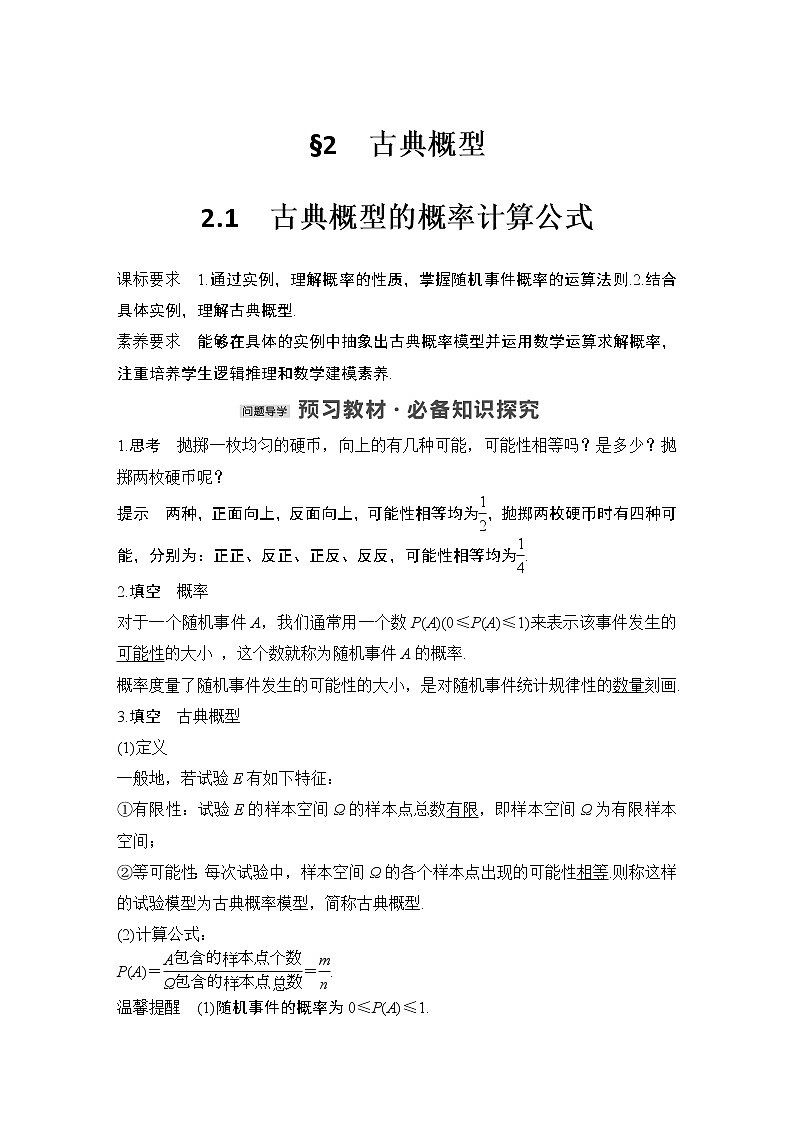 【最新版】高中数学(新教材北师大版)必修第一册2.1 古典概型的概率计算公式 课件01