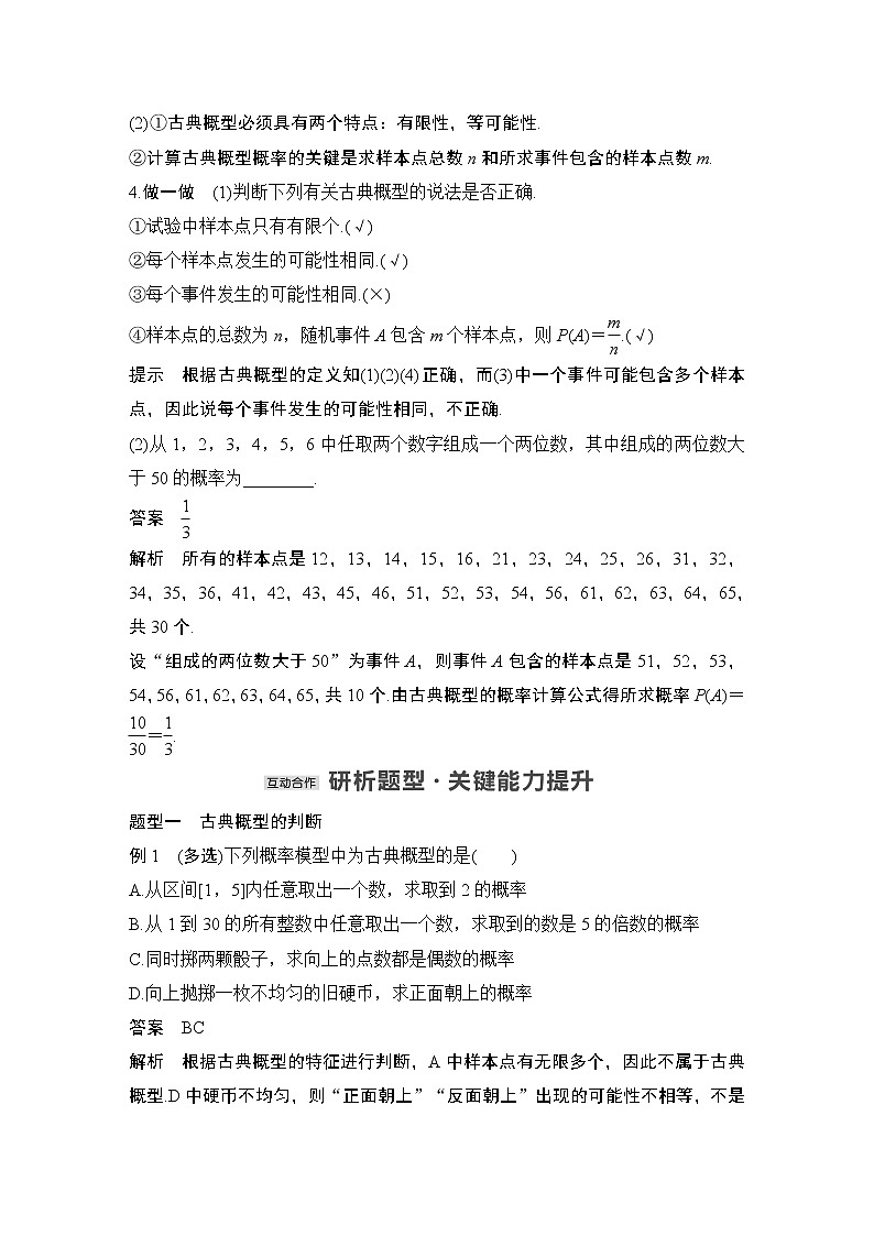 【最新版】高中数学(新教材北师大版)必修第一册2.1 古典概型的概率计算公式 课件02