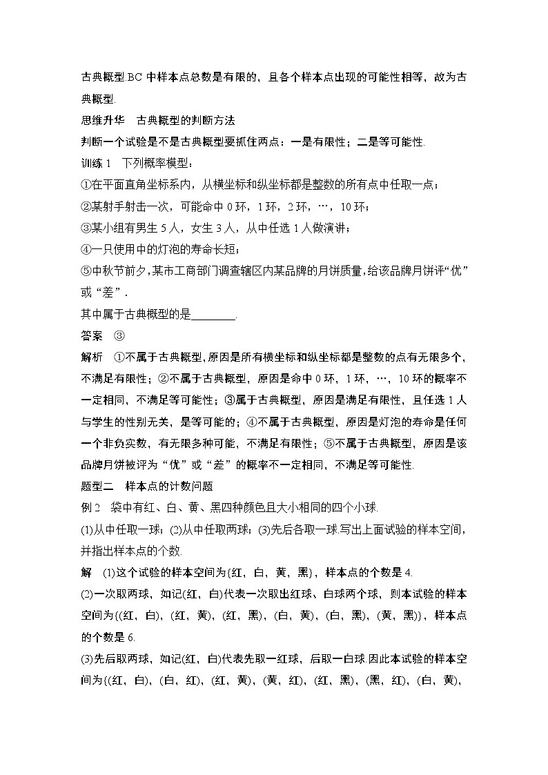 【最新版】高中数学(新教材北师大版)必修第一册2.1 古典概型的概率计算公式 课件03