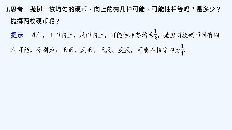 【最新版】高中数学(新教材北师大版)必修第一册2.1 古典概型的概率计算公式 课件05