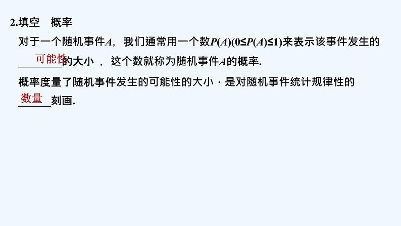 【最新版】高中数学(新教材北师大版)必修第一册2.1 古典概型的概率计算公式 课件06