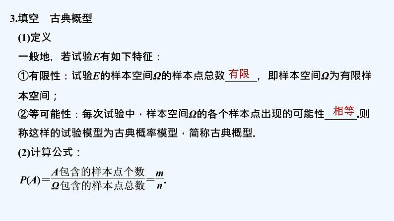【最新版】高中数学(新教材北师大版)必修第一册2.1 古典概型的概率计算公式 课件07