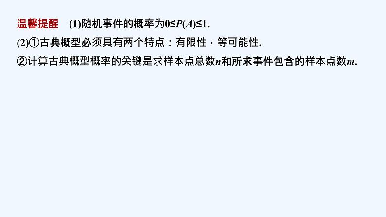 【最新版】高中数学(新教材北师大版)必修第一册2.1 古典概型的概率计算公式 课件08