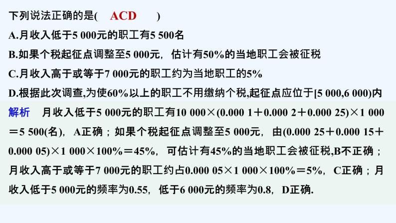 【最新版】高中数学（新教材北师大版）必修第一册限时小练43　用样本估计总体分布【教案+课件】04