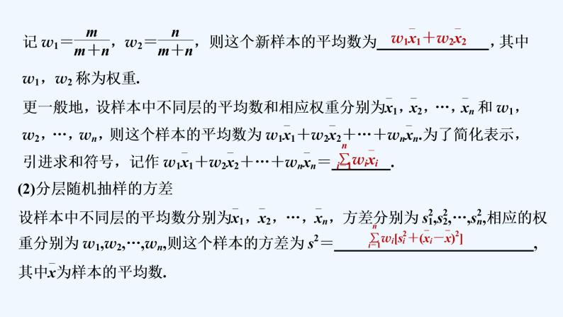 【最新版】高中数学（新教材北师大版）必修第一册4.2 分层随机抽样的均值与方差 【最新版】高中数学（新教材北师大版）必修第一册4.3 百分位数 课件07