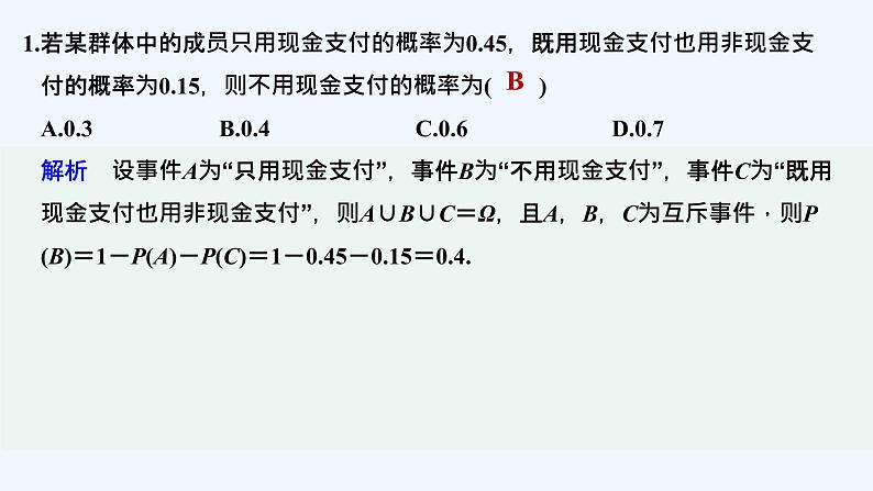 【最新版】高中数学(新教材北师大版)必修第一册限时小练49 古典概型的应用【教案+课件】02