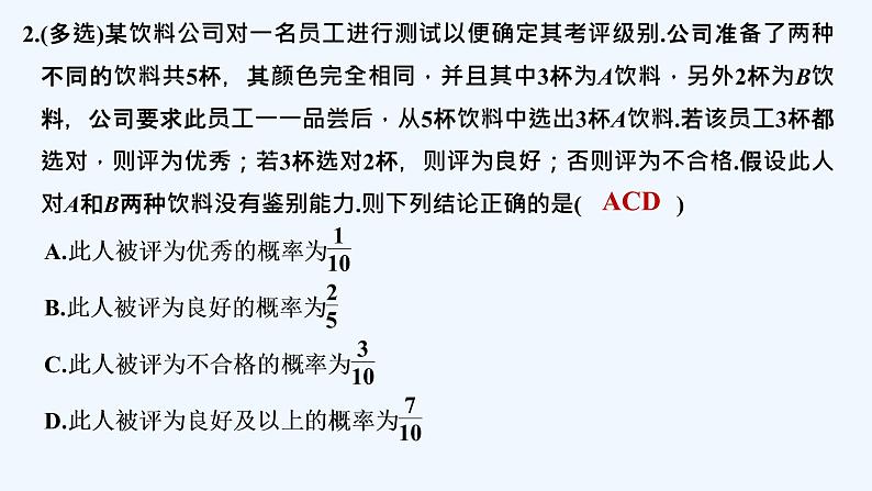 【最新版】高中数学(新教材北师大版)必修第一册限时小练49 古典概型的应用【教案+课件】03