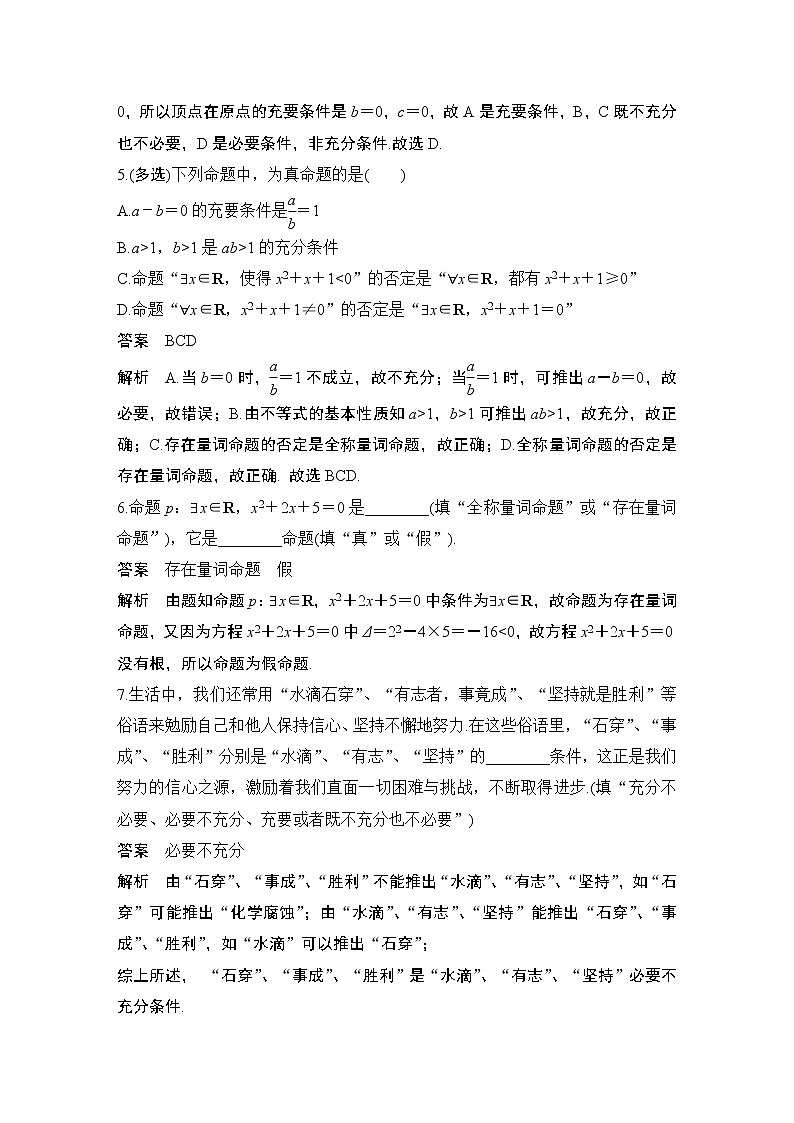 【最新版】高中数学(新教材北师大版)必修第一册进阶训练2(范围:第一章§2)【教案+课件】02