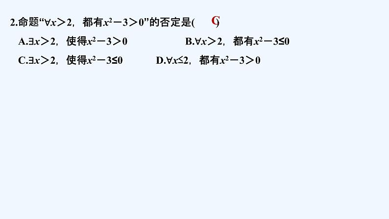 【最新版】高中数学(新教材北师大版)必修第一册进阶训练2(范围:第一章§2)【教案+课件】03