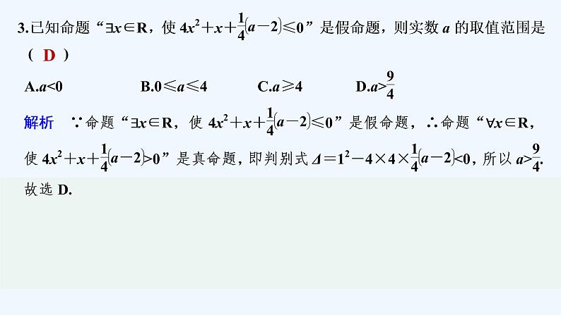 【最新版】高中数学(新教材北师大版)必修第一册进阶训练2(范围:第一章§2)【教案+课件】04