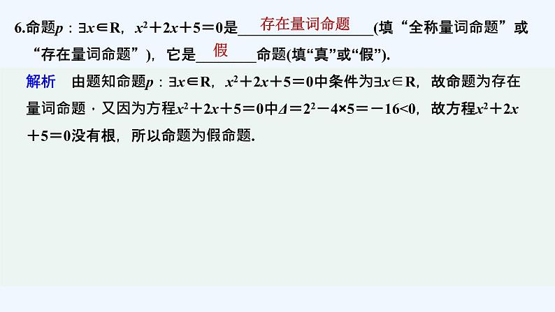 【最新版】高中数学(新教材北师大版)必修第一册进阶训练2(范围:第一章§2)【教案+课件】07