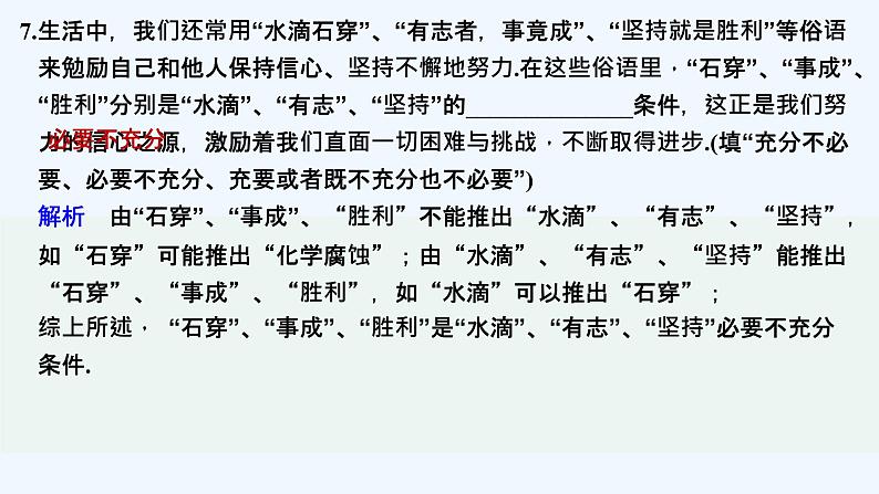 【最新版】高中数学(新教材北师大版)必修第一册进阶训练2(范围:第一章§2)【教案+课件】08