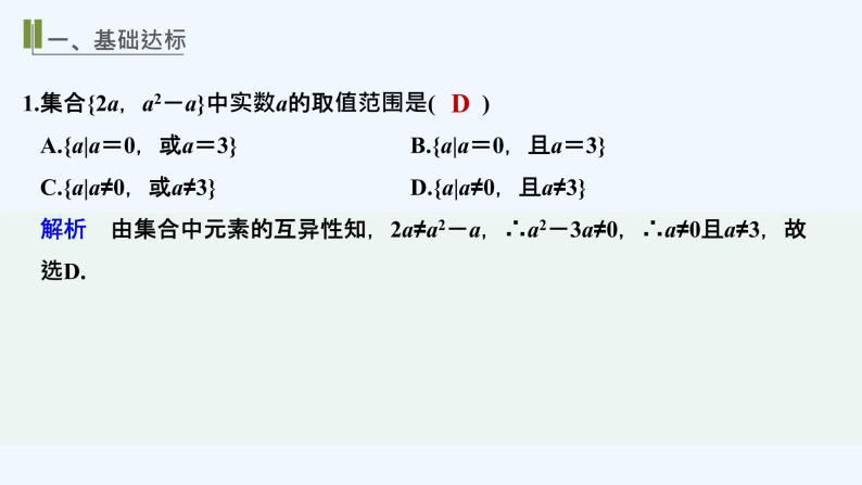 【最新版】高中数学（新教材北师大版）必修第一册进阶训练1(范围：第一章§1)【教案+课件】02