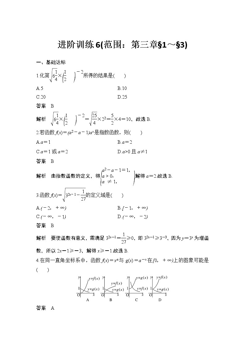 【最新版】高中数学(新教材北师大版)必修第一册进阶训练6(范围:第三章§1~§3)【教案+课件】01