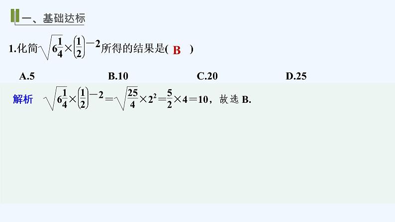 【最新版】高中数学(新教材北师大版)必修第一册进阶训练6(范围:第三章§1~§3)【教案+课件】02
