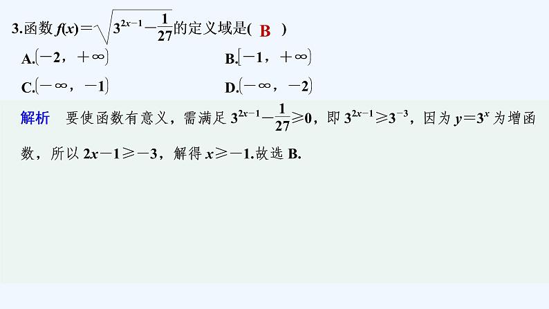 【最新版】高中数学(新教材北师大版)必修第一册进阶训练6(范围:第三章§1~§3)【教案+课件】04